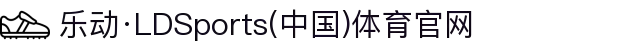 乐动·LDSports(中国)体育官网